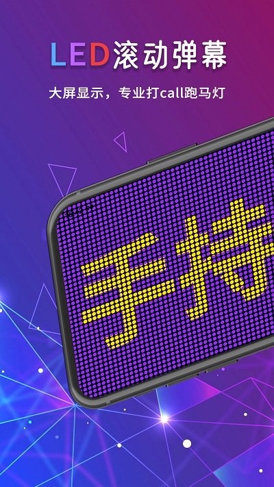 手机led字幕app