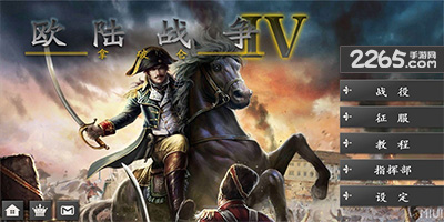 欧陆战争4