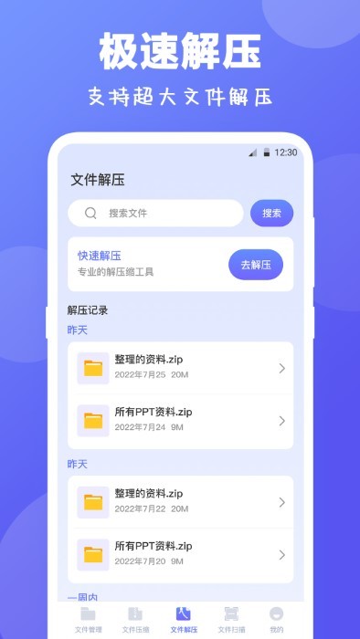 rar文件解压缩app