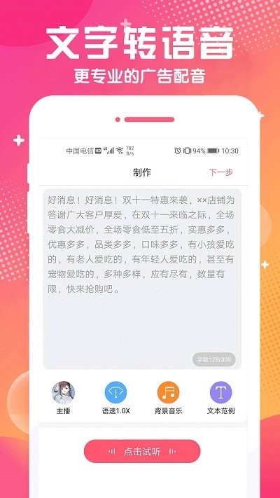 配音玩家app