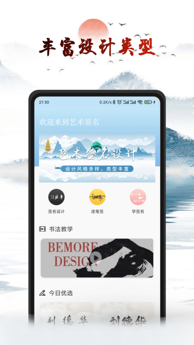 艺术签名酷app