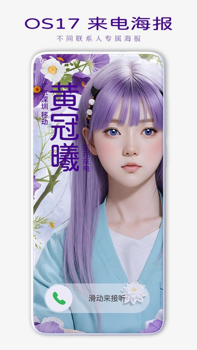 来电海报app下载