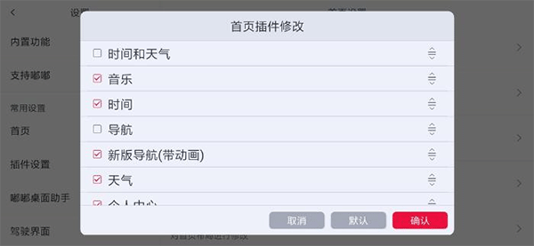 嘟嘟桌面车机版设置教程