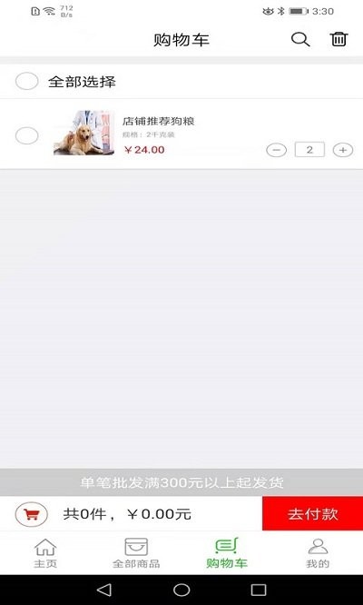 华宠采购app