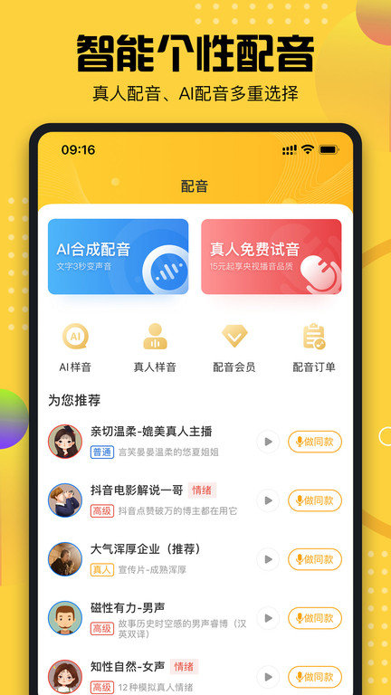 牛片配音软件下载