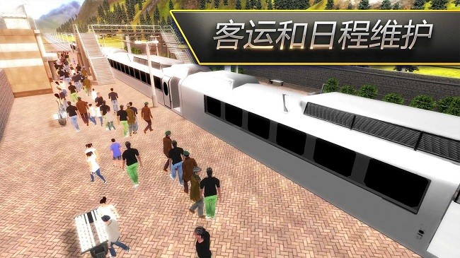 模拟火车行驶手机版