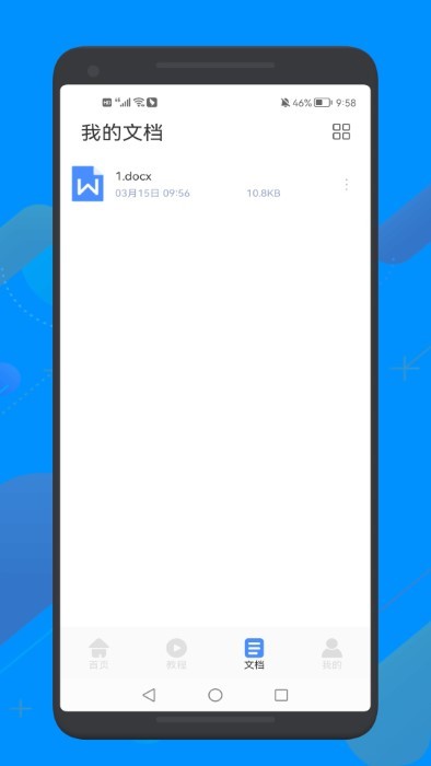word文档文本编辑工具软件