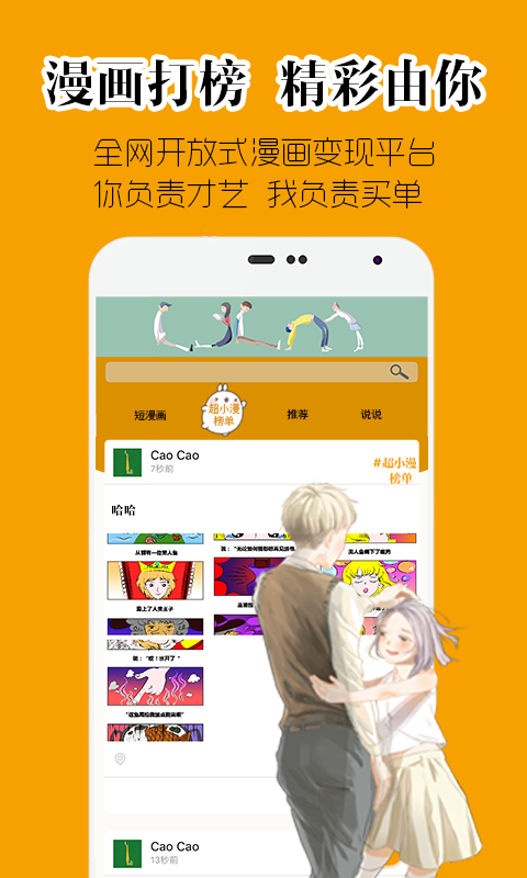 超小漫漫画手机版
