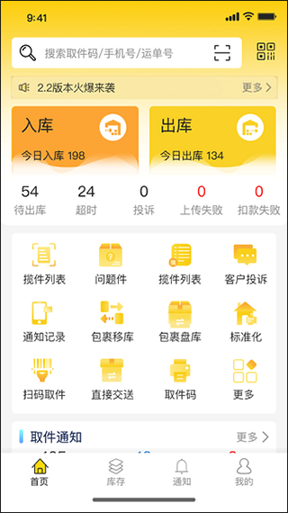 韵达超市app教程 韵达超市教程