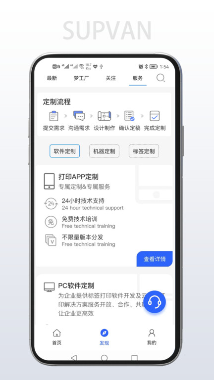 硕方打印app最新版