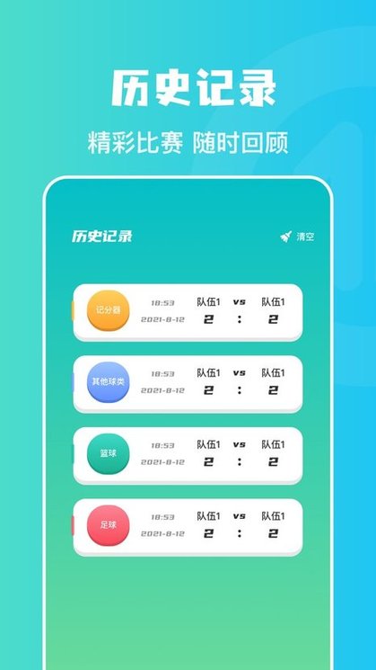 记分助手手机版
