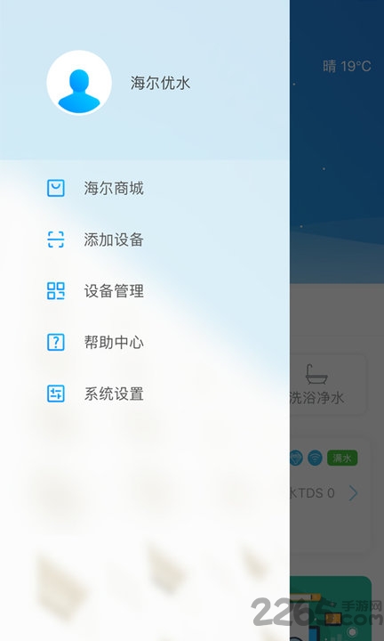 海尔优水app