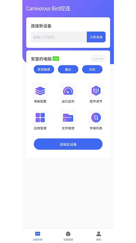 掠食鸟控连app