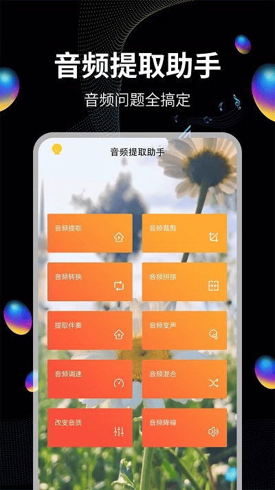 音频提取助手软件 音频提取助手app下载