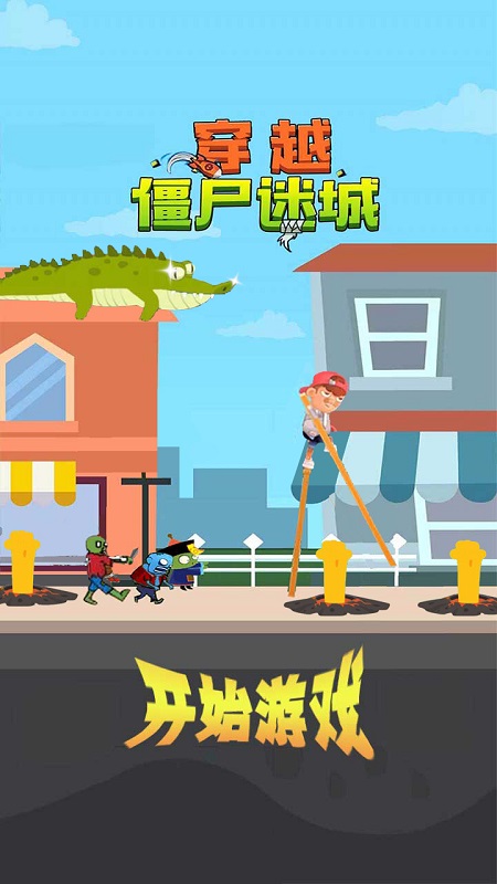 穿越僵尸迷城最新版