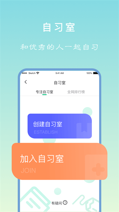 专注学习app官方版