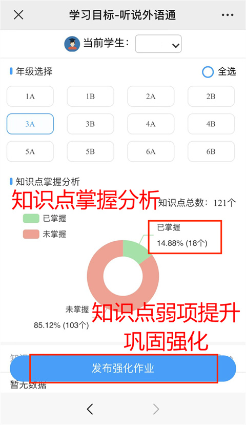 外语通小学版app使用教程 外语通小学版app使用教程
