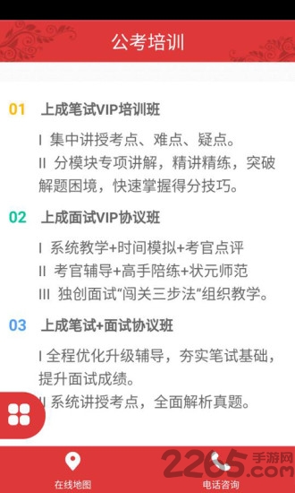 公考培训app