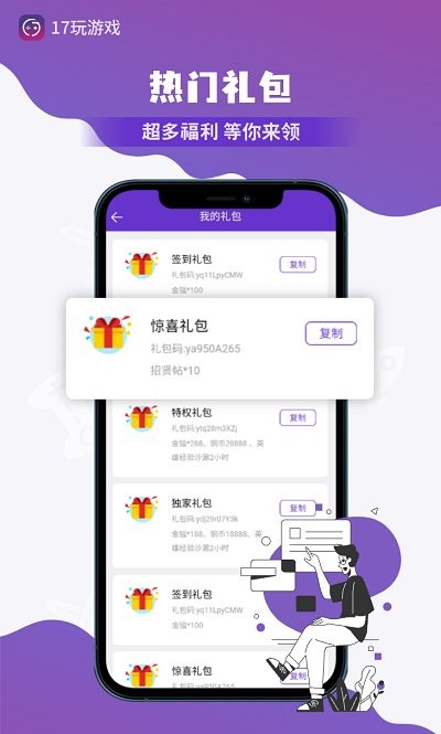 17玩游戏盒子