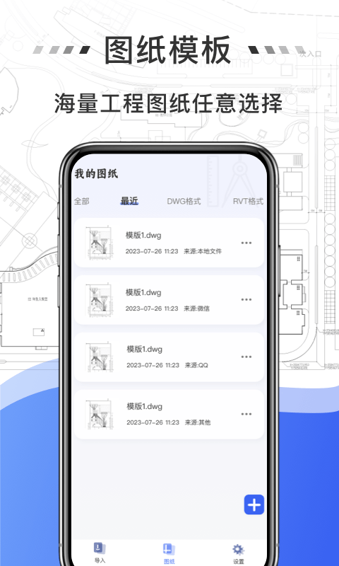 免费cad看图app手机版下载