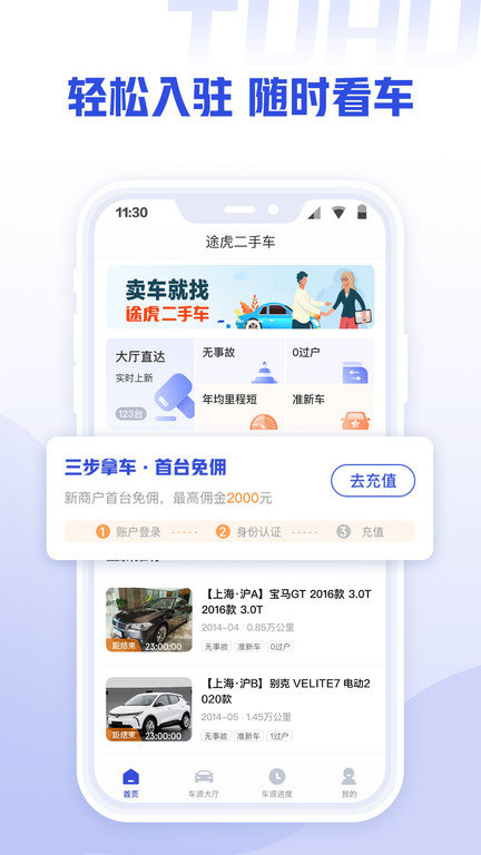 途虎二手车商家版app