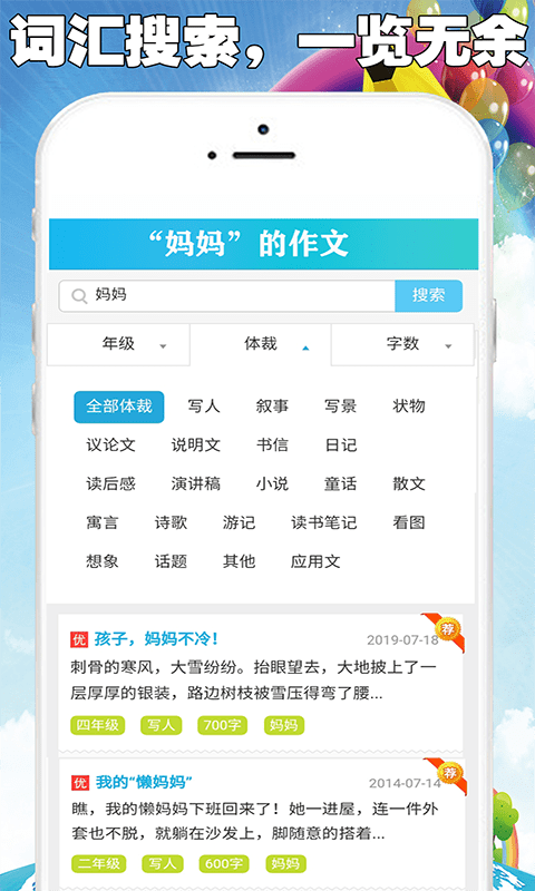 全网免费作文大全app 全网免费作文大全手机版下载