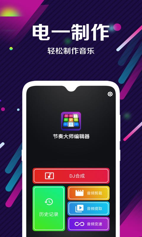 dj电音音频编辑器软件