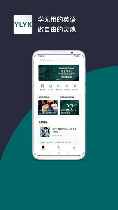 友邻优课官方版