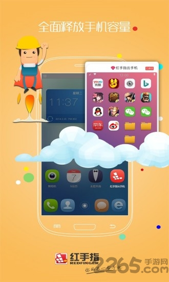 红手指云手机破解永久VIP版下载
