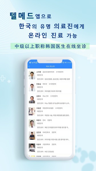韩国网医平台 韩国网医app下载