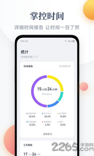 番茄守护app