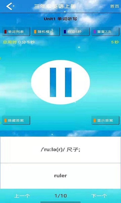 人教pep英语三年级上册app