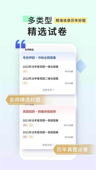 司法考试题库自考王官方版