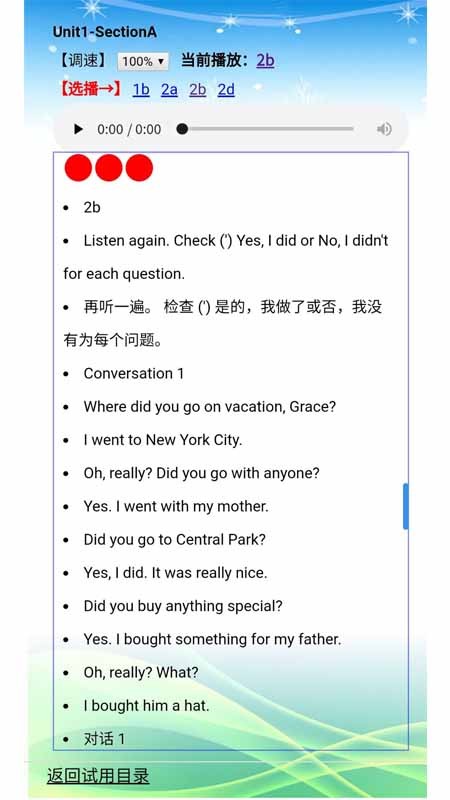 人教版初中英语八年级上册点读听写软件下载