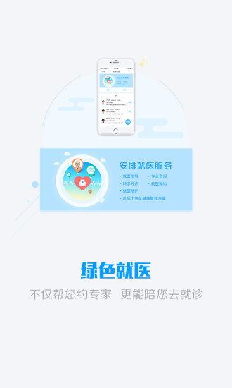 泰管家健康管理