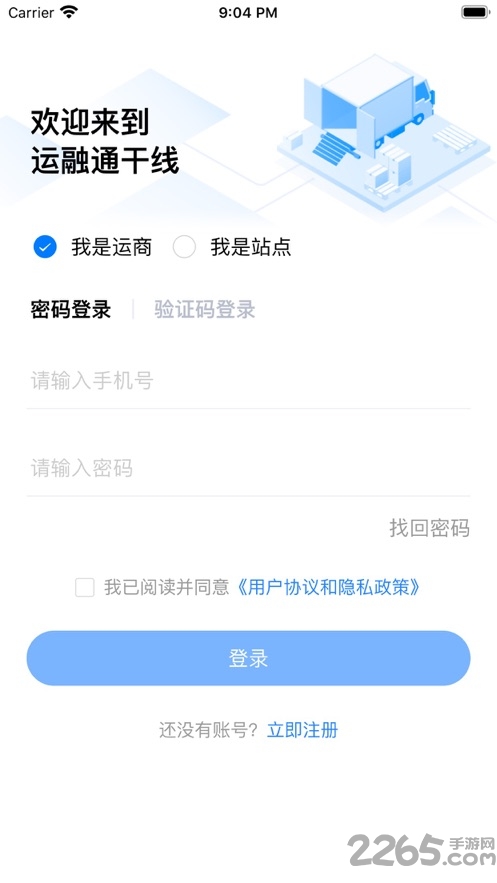运融通干线app下载