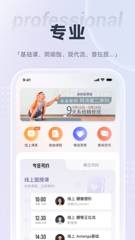 伽遇瑜伽官方版 伽遇app下载