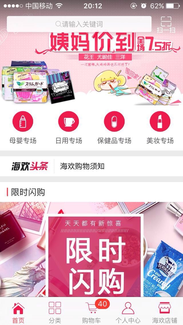 海欢手机版