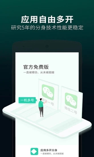 应用多开分身app