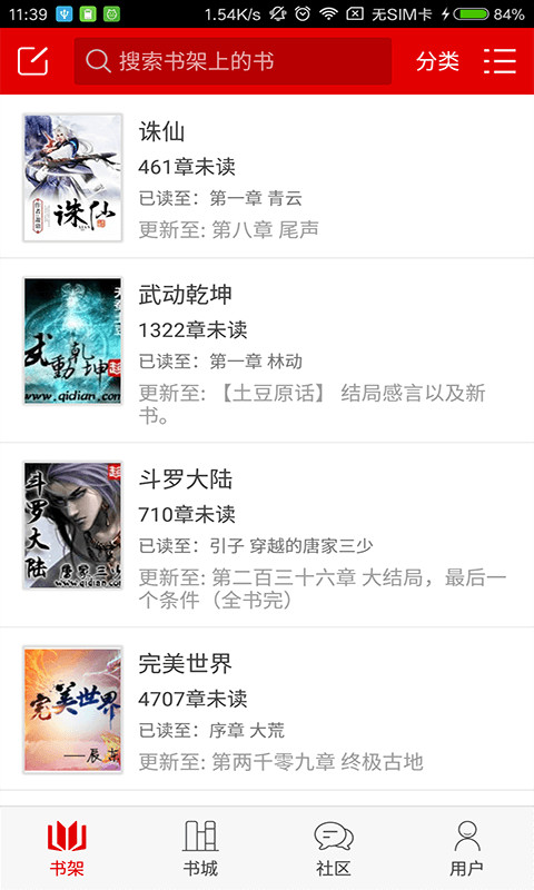 落秋中文网官方app