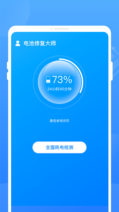 电池修复大师官方版 电池修复大师app下载安装