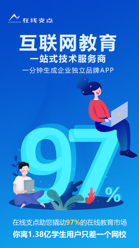 在线支点网校手机版