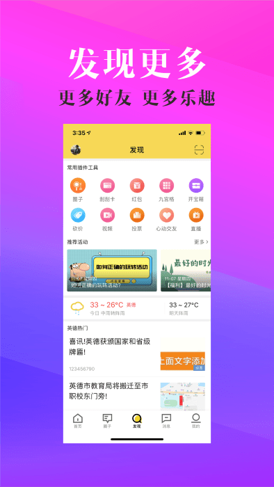 英德微社区app 英德微社区官方版下载