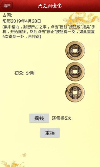 六爻排盘宝app 六爻排盘宝软件下载