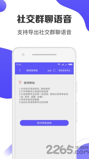 语音导出pro最新版