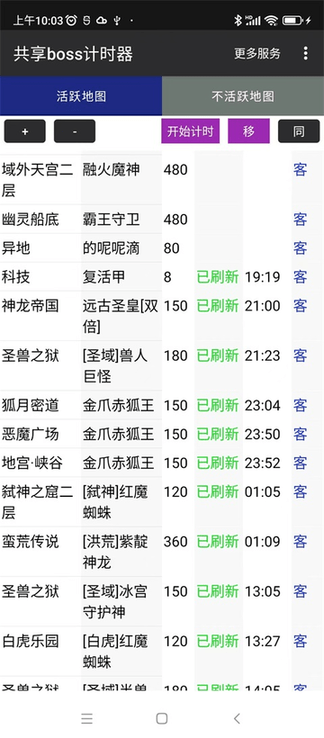 共享boss计时器最新版 共享boss计时器app下载