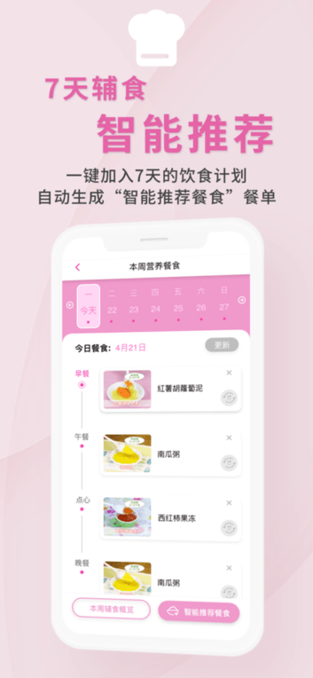 1000天宝宝食谱app最新版
