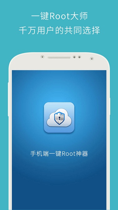 卓大师apk手机版(一键Root大师)