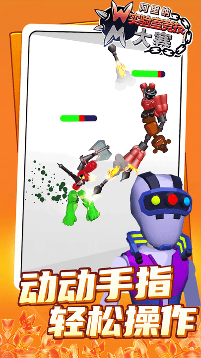 阿里纳实验室竞技大赛官方版