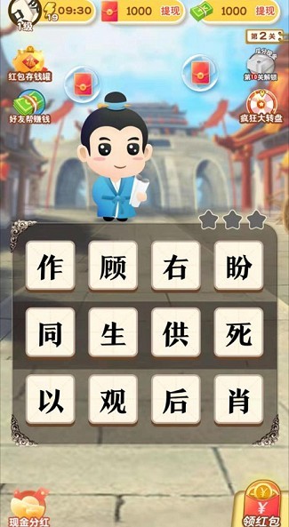 疯狂识成语红包版